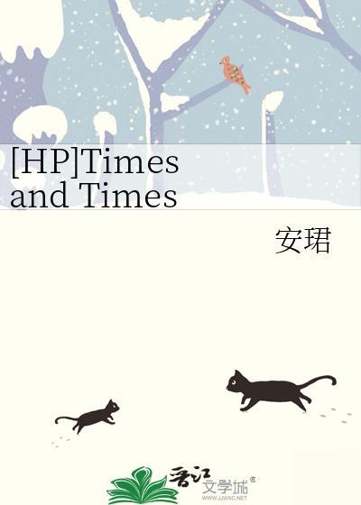 [HP]Times and Times 與時俱進