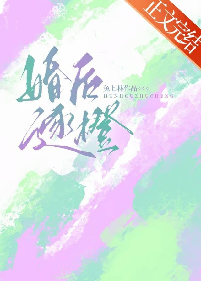 婚後逐橙