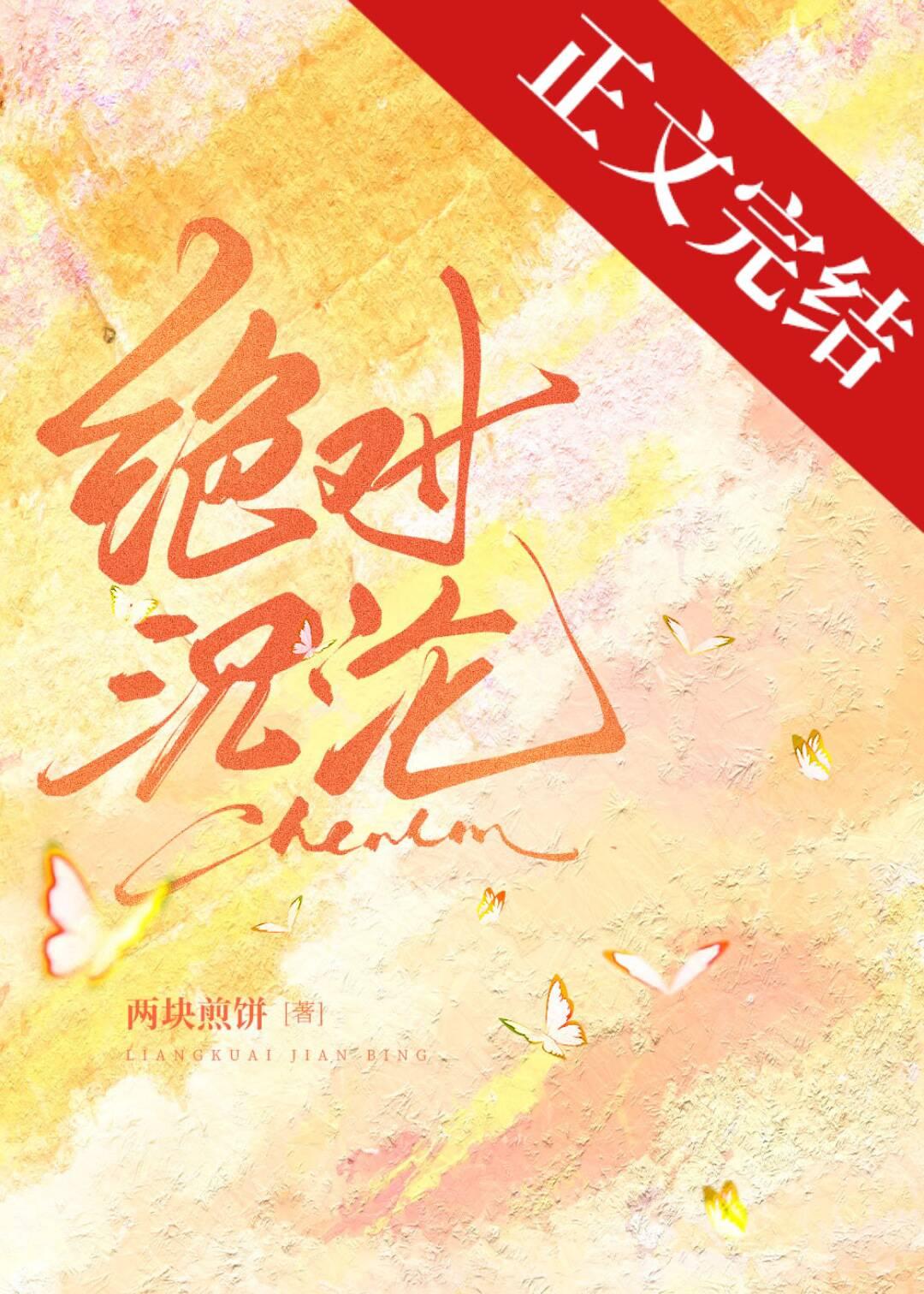 絕對沉淪