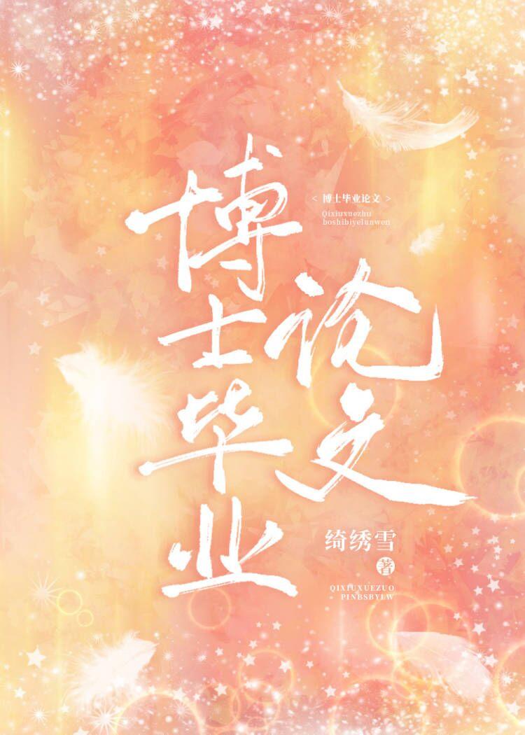 博士畢業論文