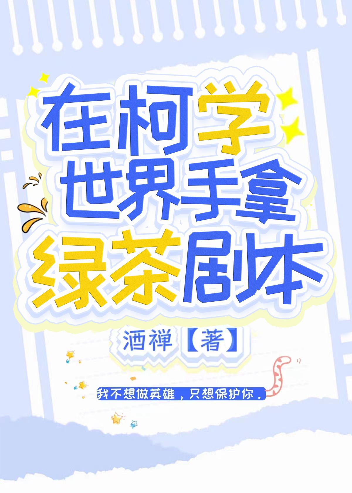 在黑衣組織和松田戀愛
