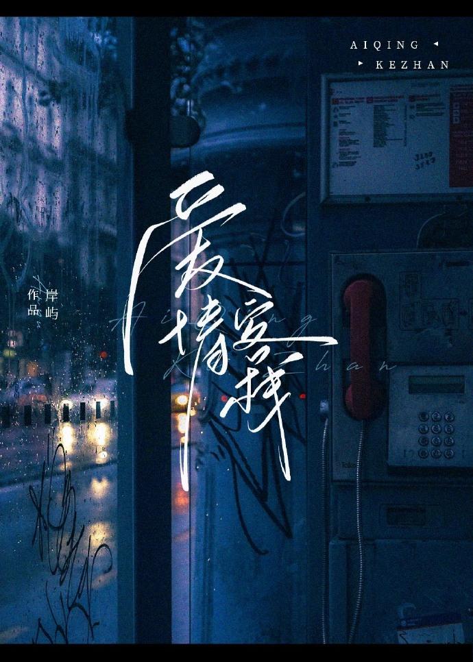 愛情客棧