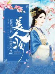 芙蓉不及美人妝