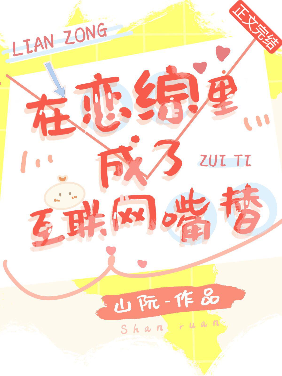 在戀綜裏成了互聯網嘴替