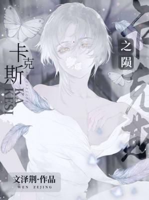 卡克斯之隕