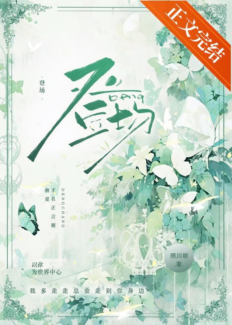 登場