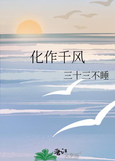 化作千風