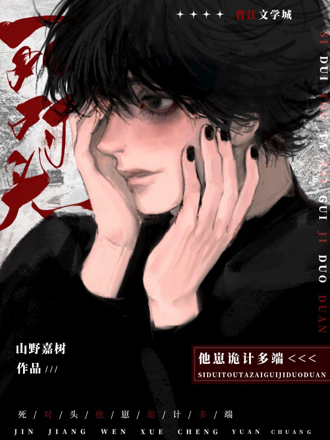 死對頭他詭計多端[戀綜]