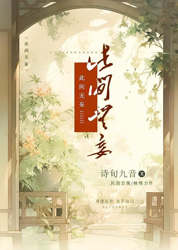 此間無妄
