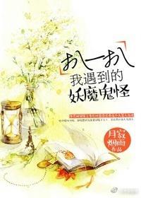 扒一扒我遇到的妖魔鬼怪