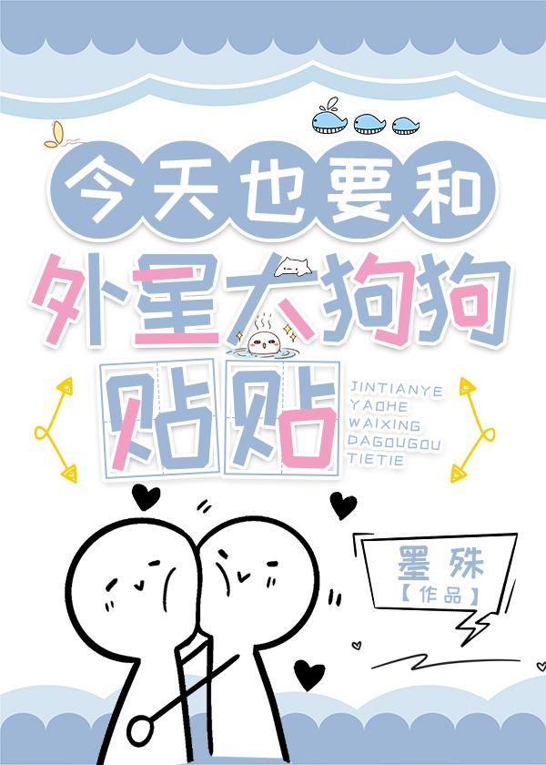 [綜英美] 今天也要和外星大狗狗貼貼