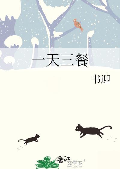 一天三餐