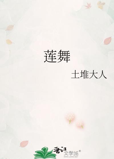 蓮舞