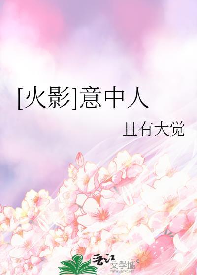 意中人