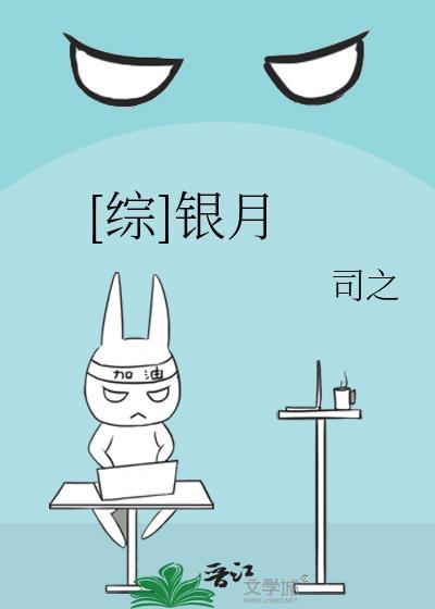 銀月