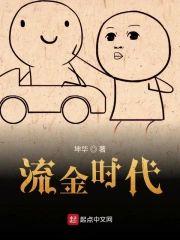 流金時代