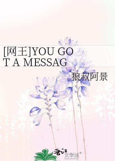 [網王]YOU GOT A MESSAGE