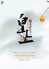 皇上他又重生了