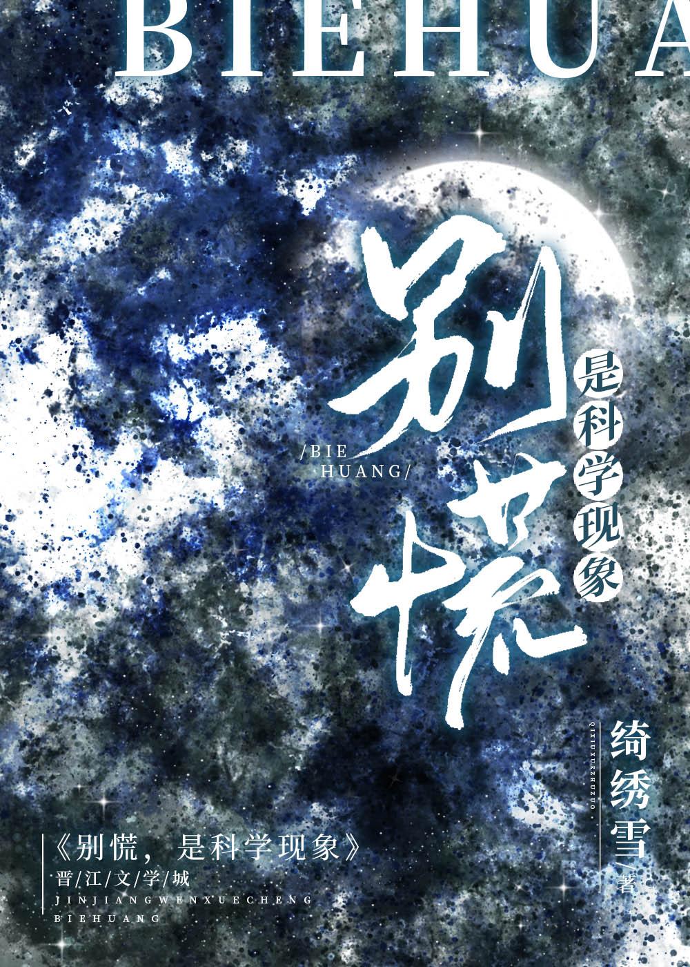 別慌，是科學現象