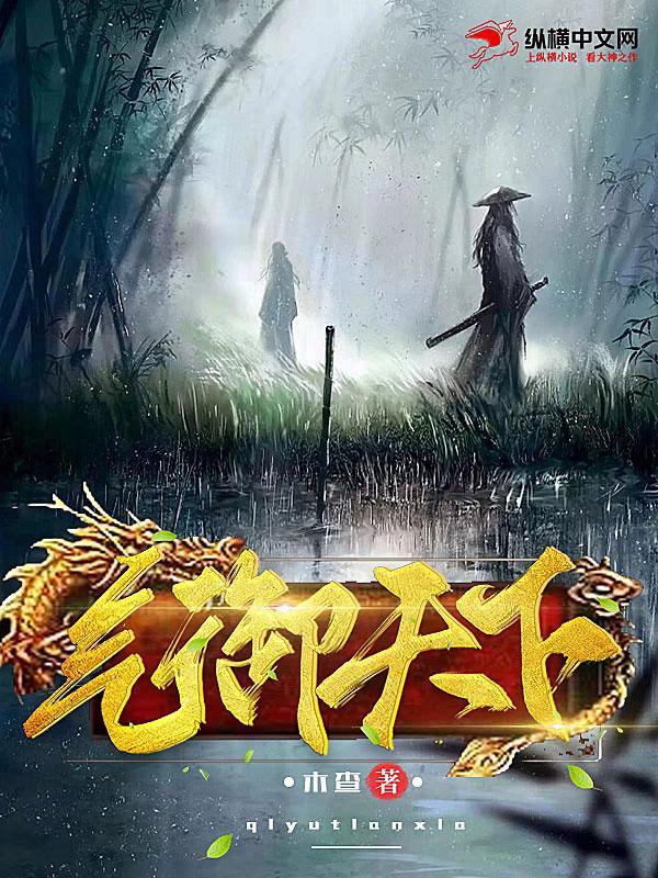 氣禦天下