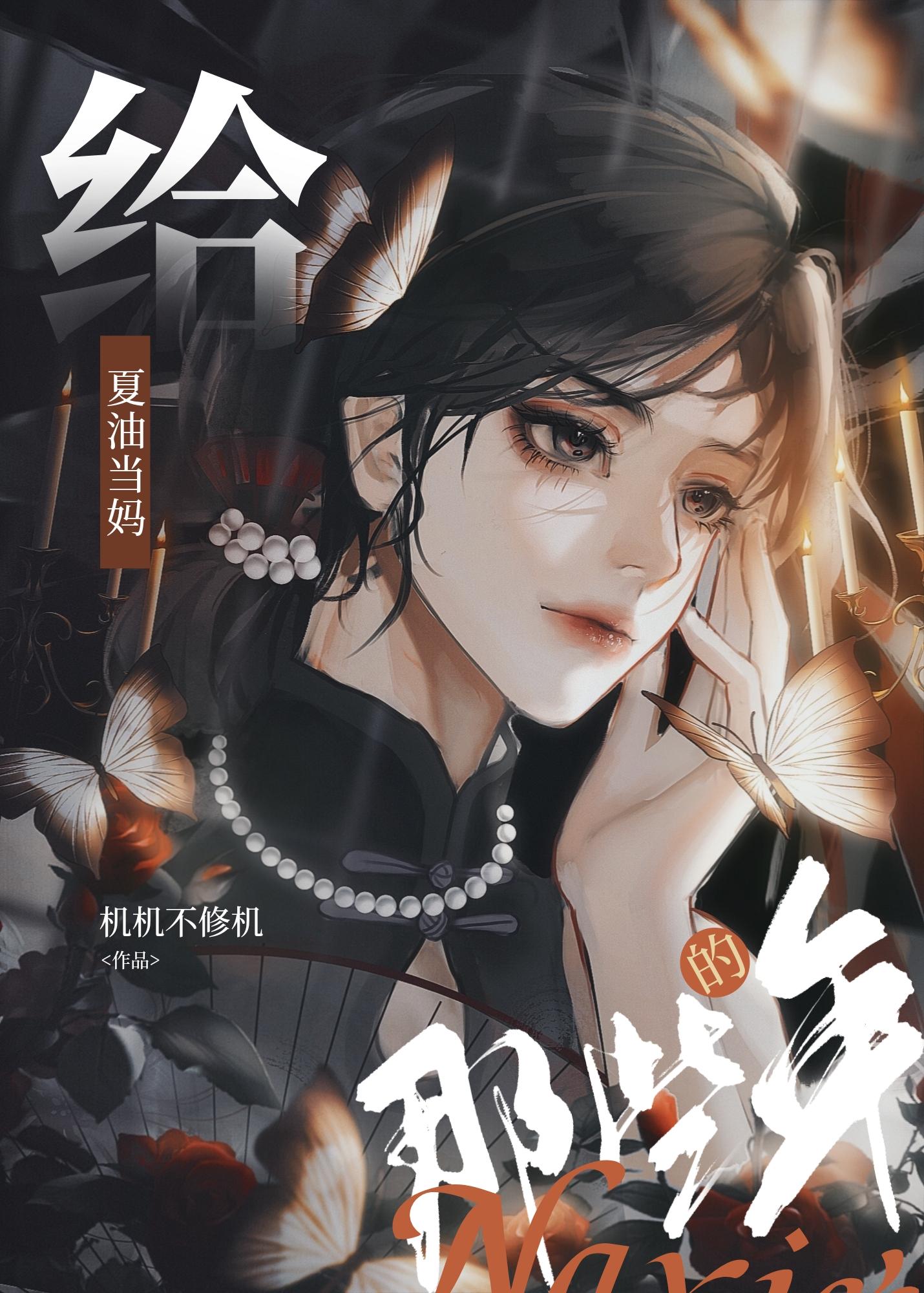 給夏油當媽的那些年