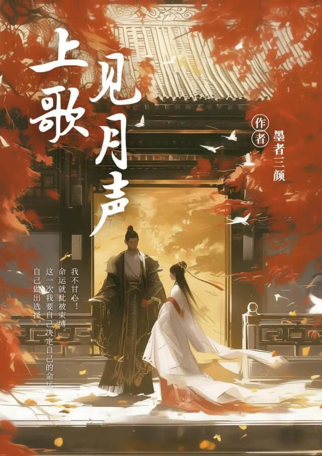 上歌見月聲