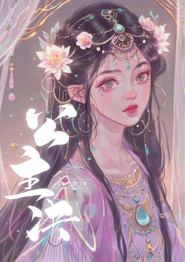 公主決