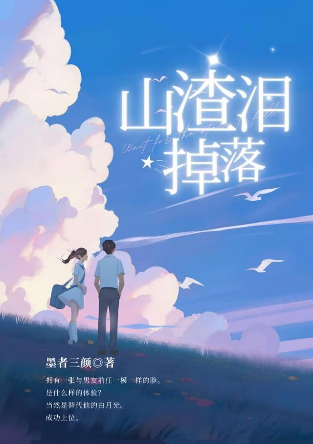 山楂淚掉落