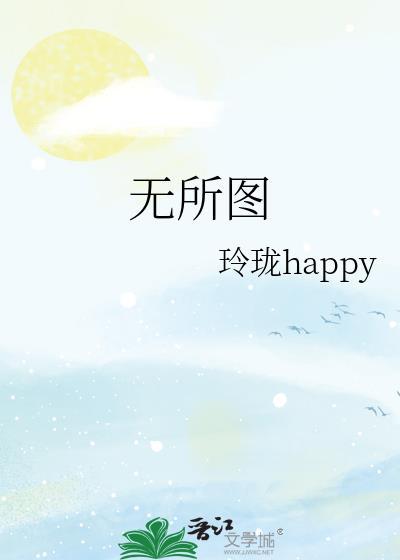 無所圖