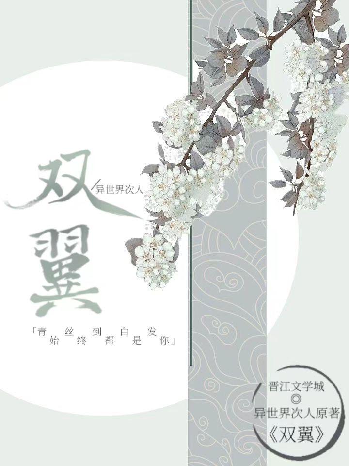 雙翼