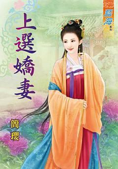 上選嬌妻上
