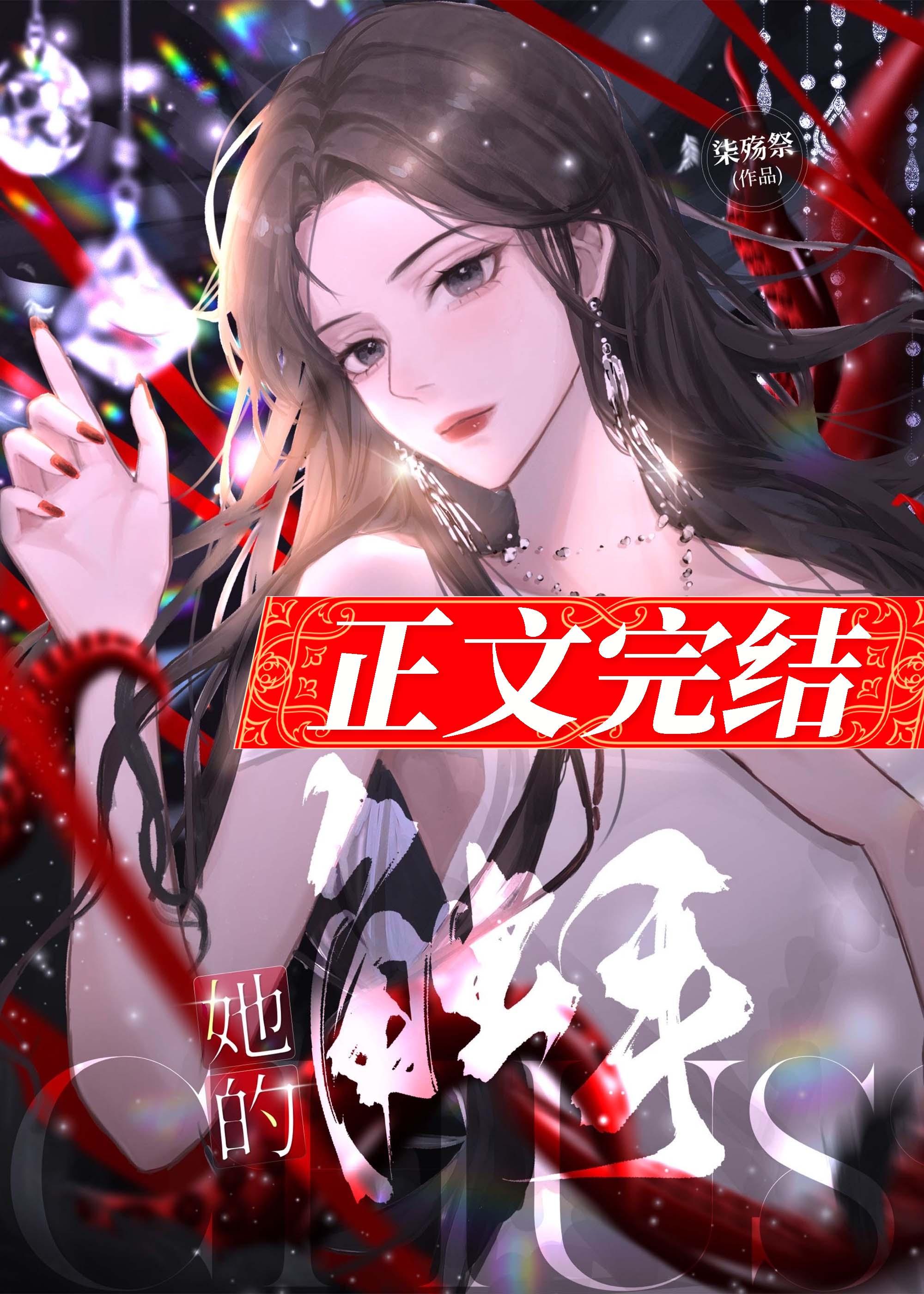 她的觸手