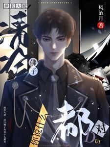 顏控大佬！清冷佛子你說什麽都對