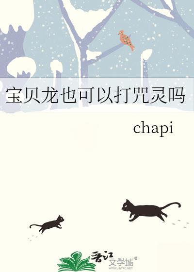 寶貝龍也可以打咒靈嗎