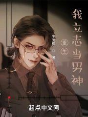 重生我立志當男神
