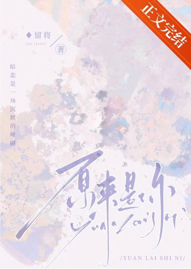 原來是你
