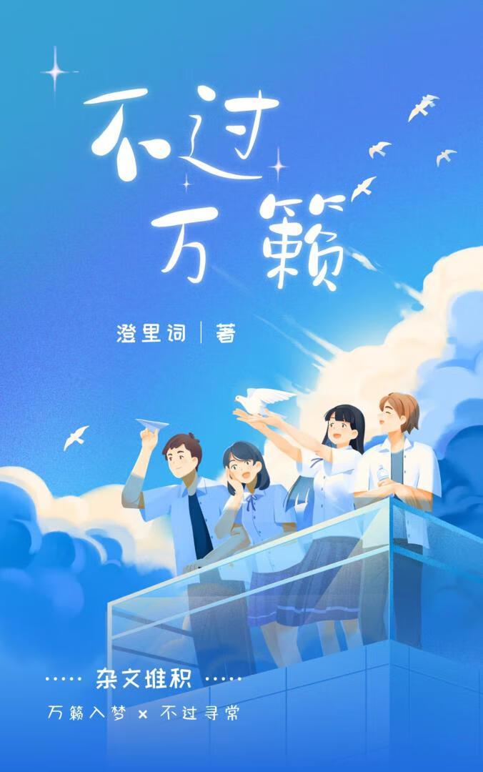 不過萬籁