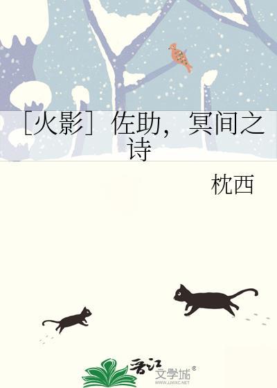［火影］佐助，冥間之詩
