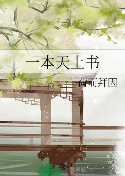 一本天上書