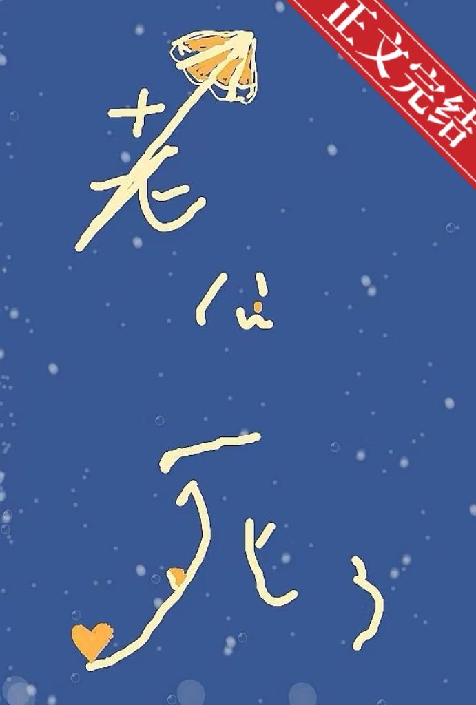 清冷美人和他的畸變體老公
