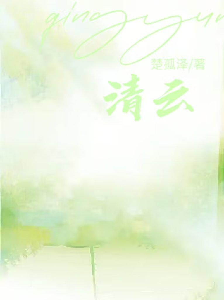 清雲