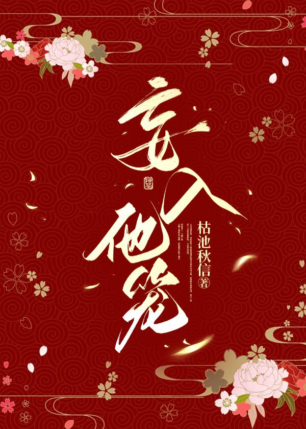 妄入他籠