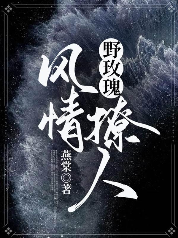 野玫瑰風情撩人