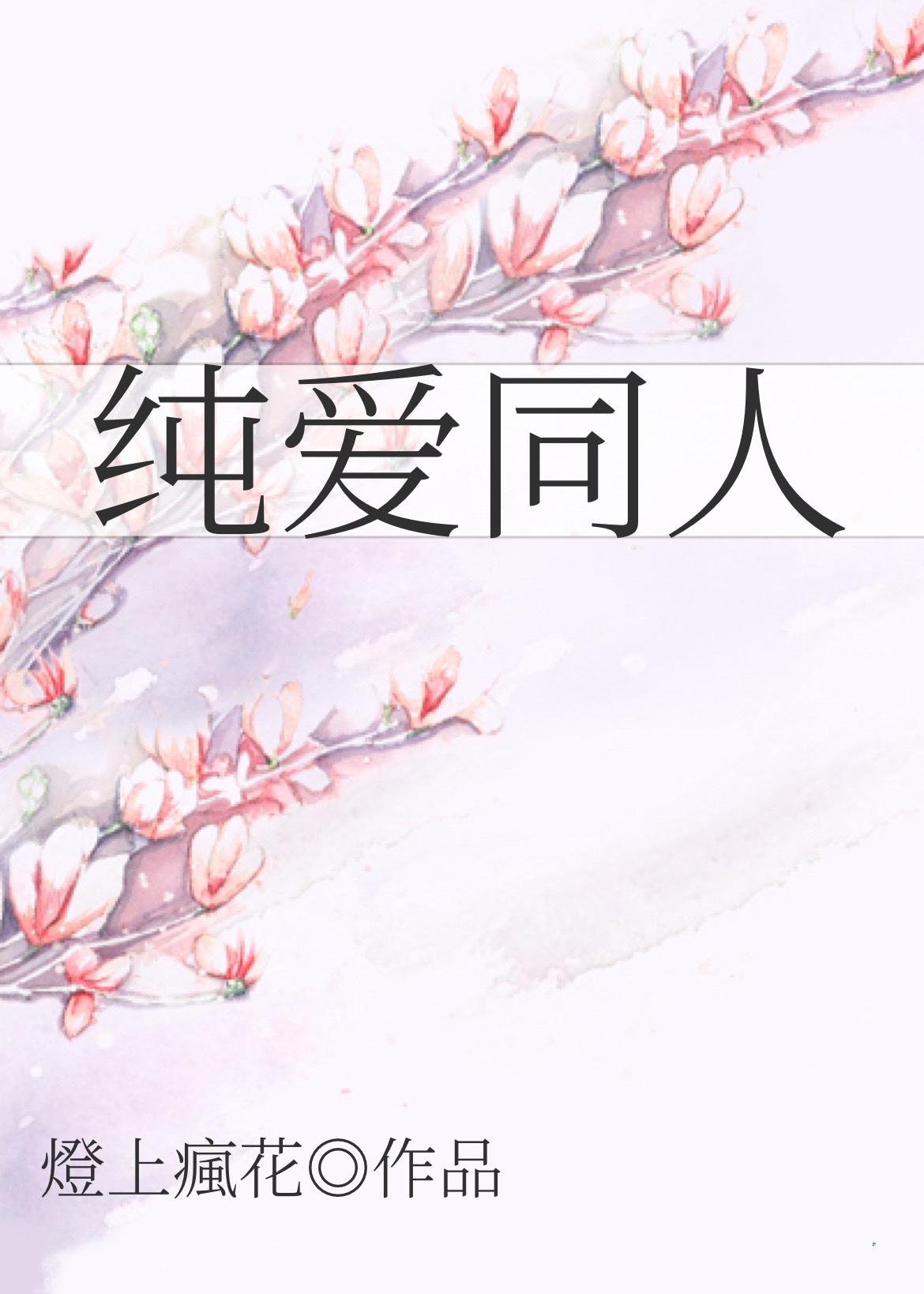 同人文
