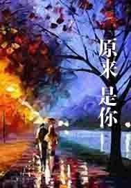 緣來、是你