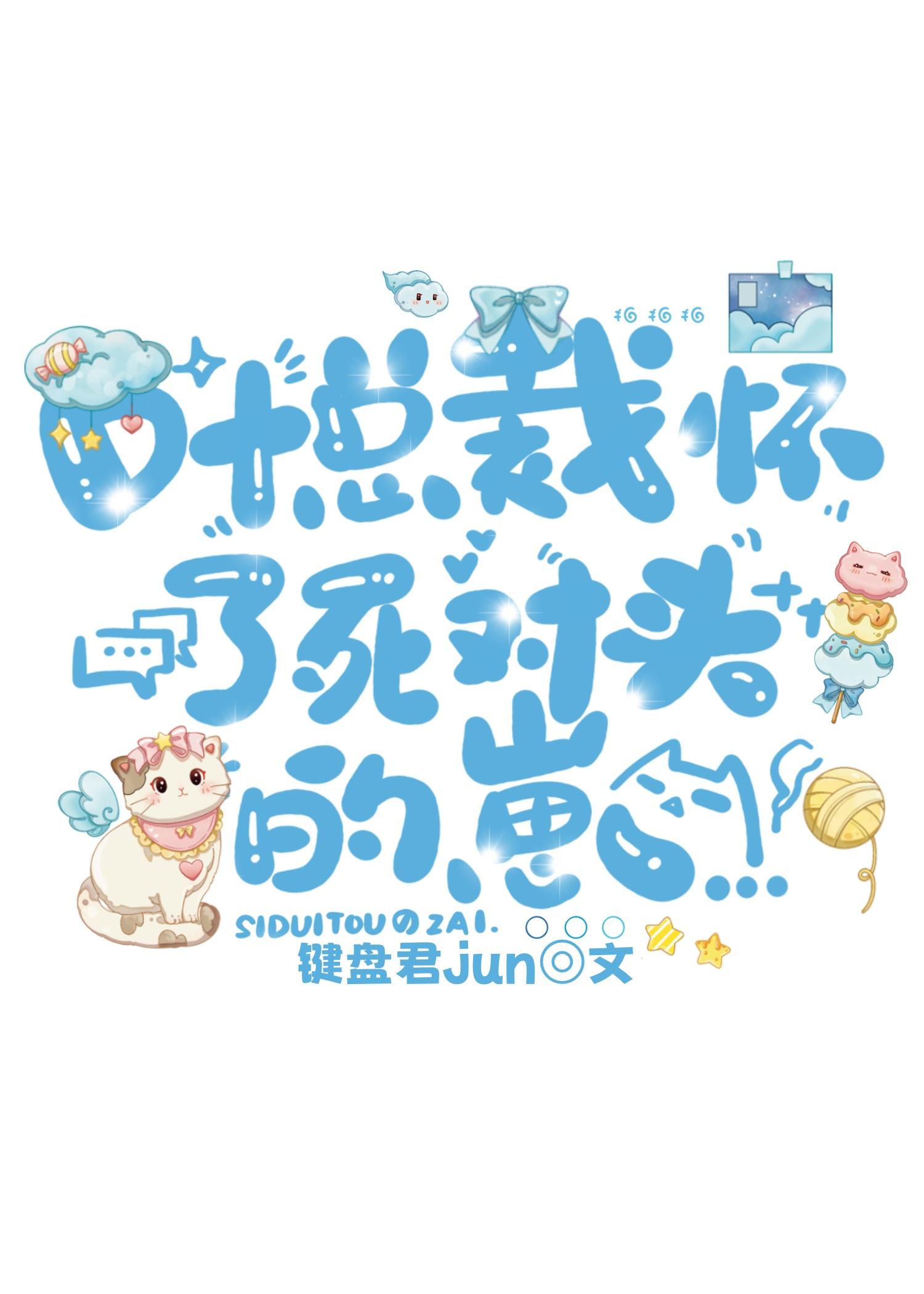 葉總裁揣了死對頭的崽
