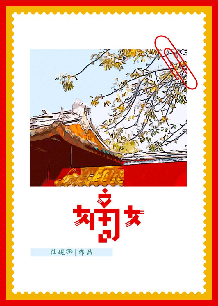 嫡女
