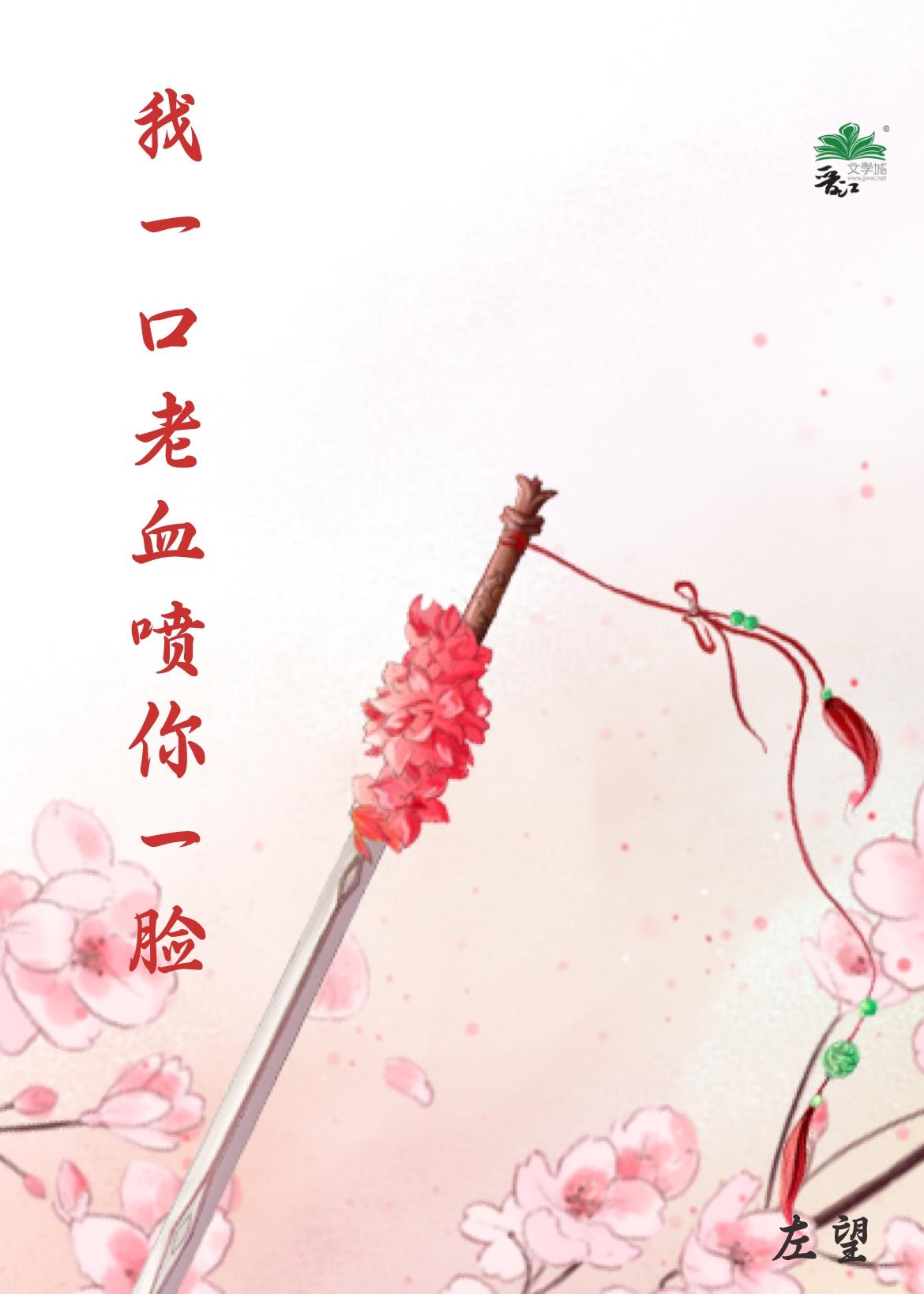 我一口老血噴你一臉[穿書]