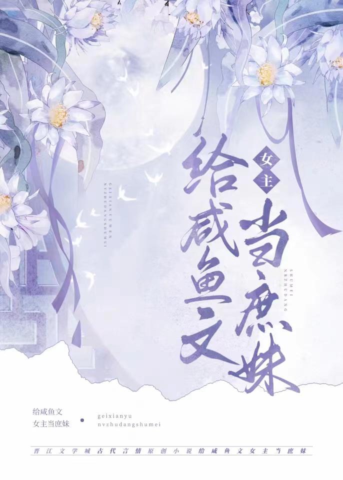 嫡姐鹹魚後我被迫上位了