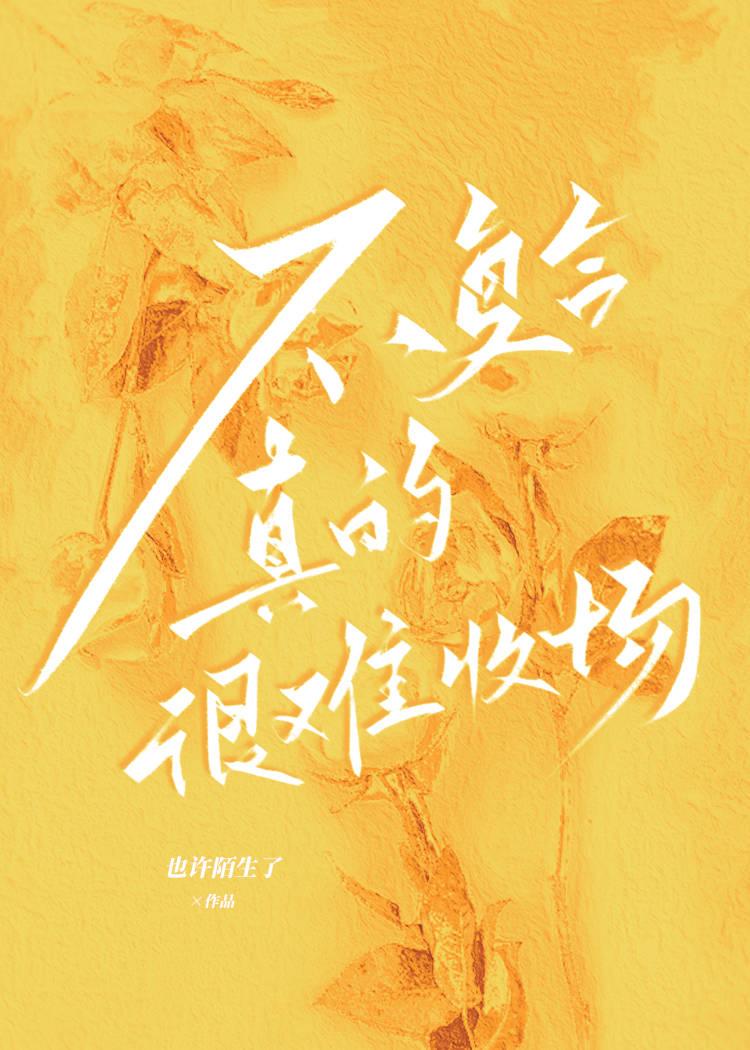 不複合真的很難收場